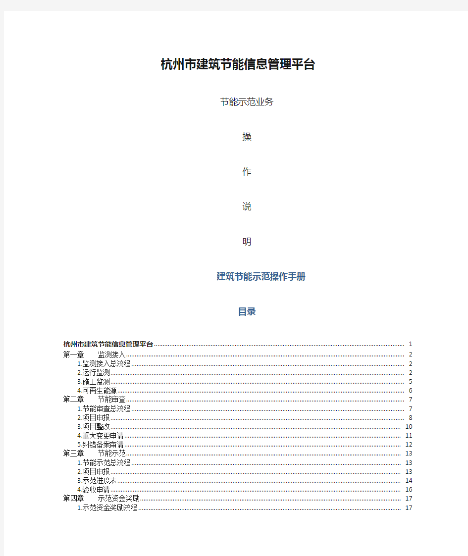 (企业版)杭州市建筑节能信息管理平台业务系统操作手册