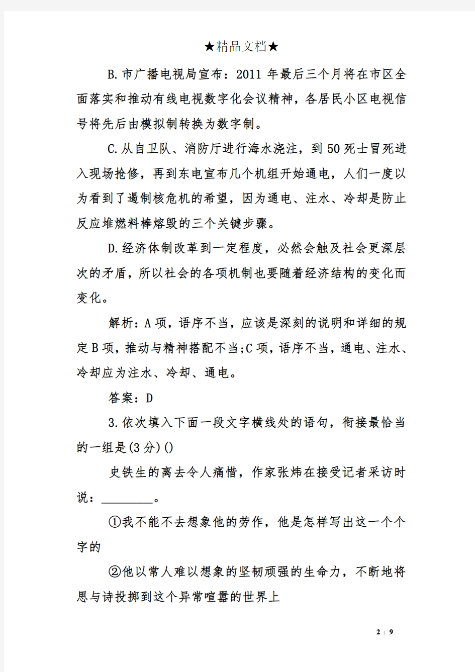 高一语文语言文字运用复习题及答案