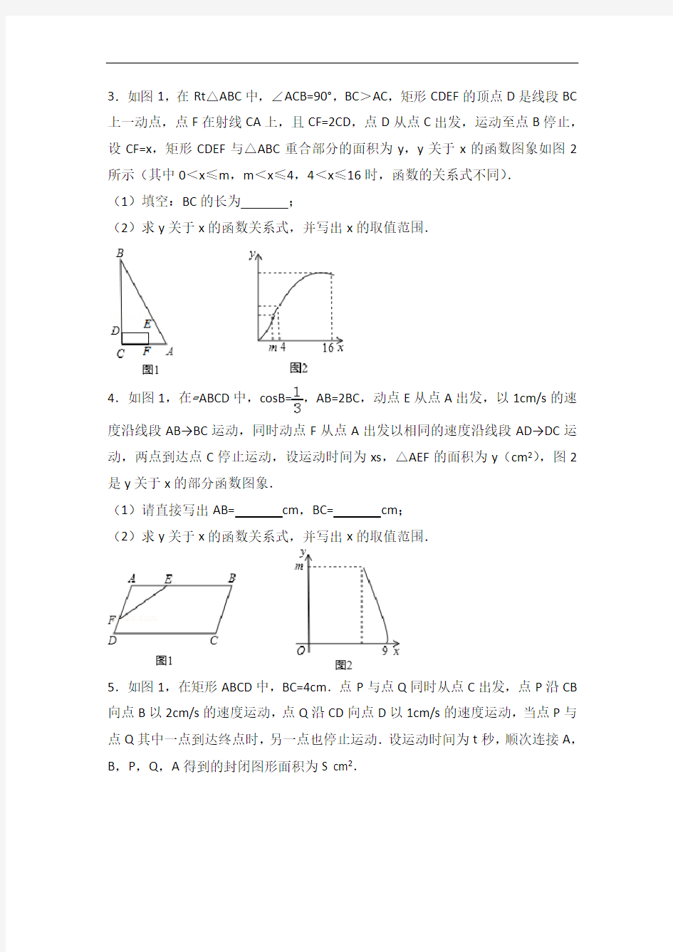 动点问题与函数图像