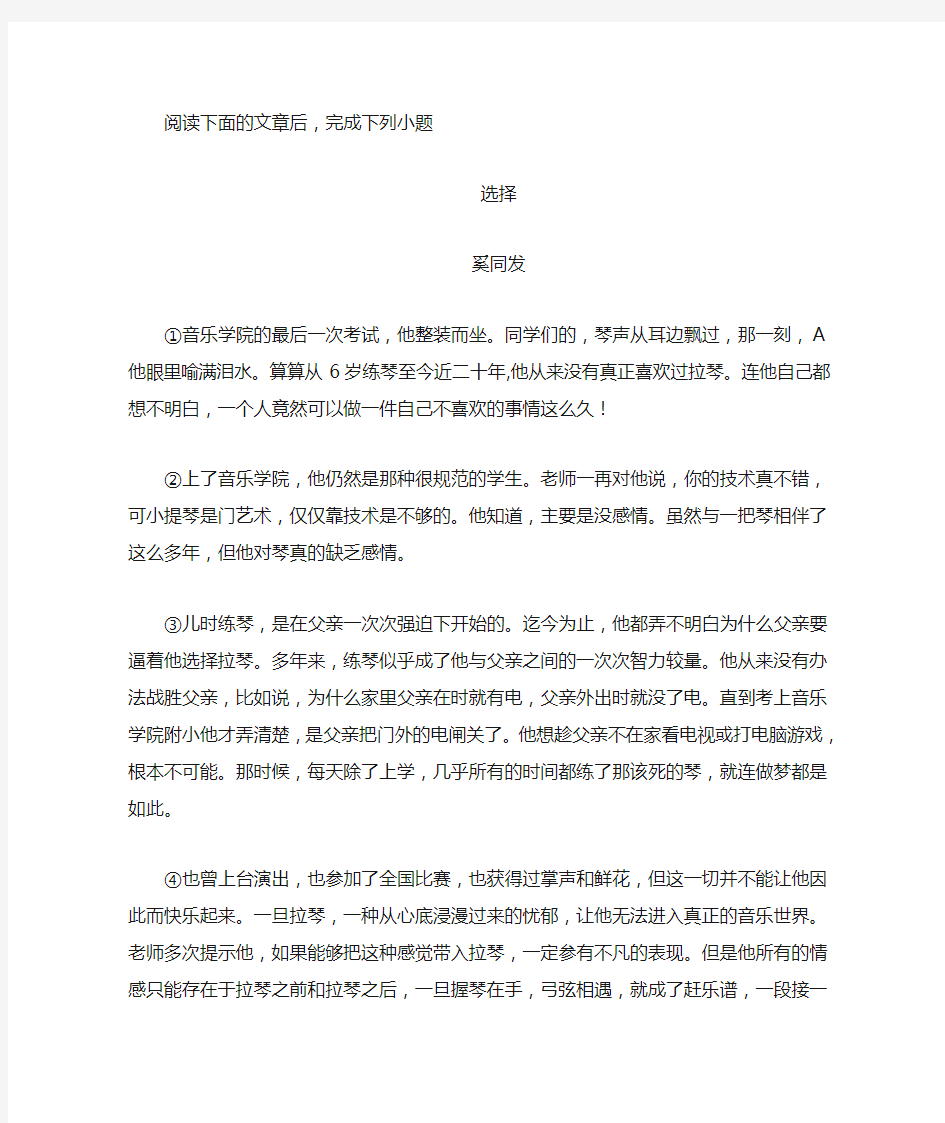 奚同发《选择》阅读练习及答案