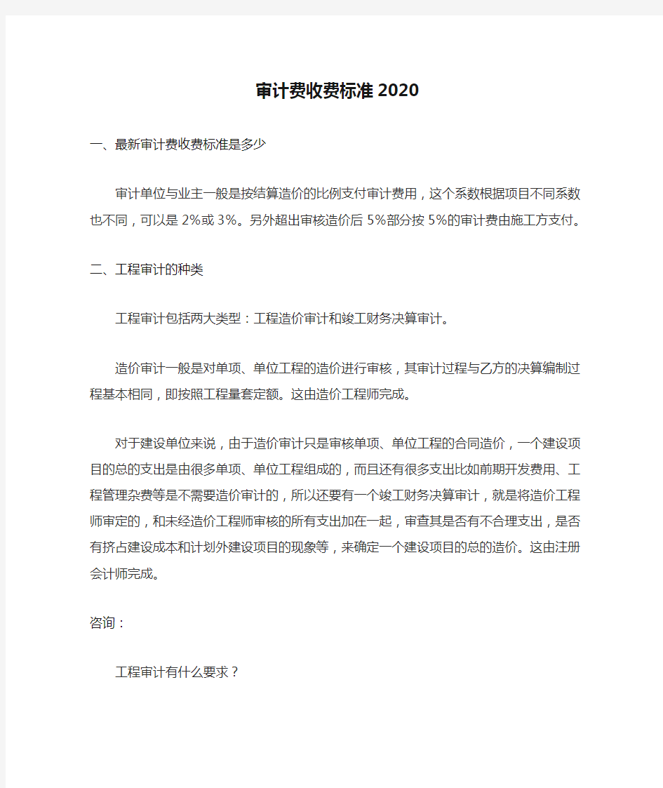 审计费收费标准2020