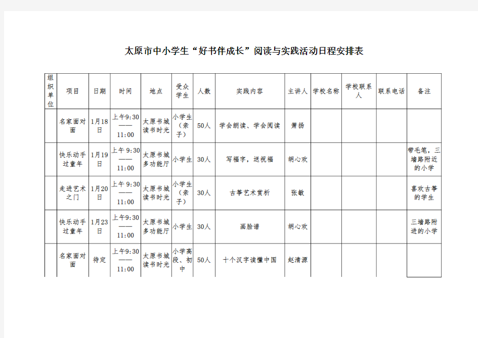 社会实践日程安排表