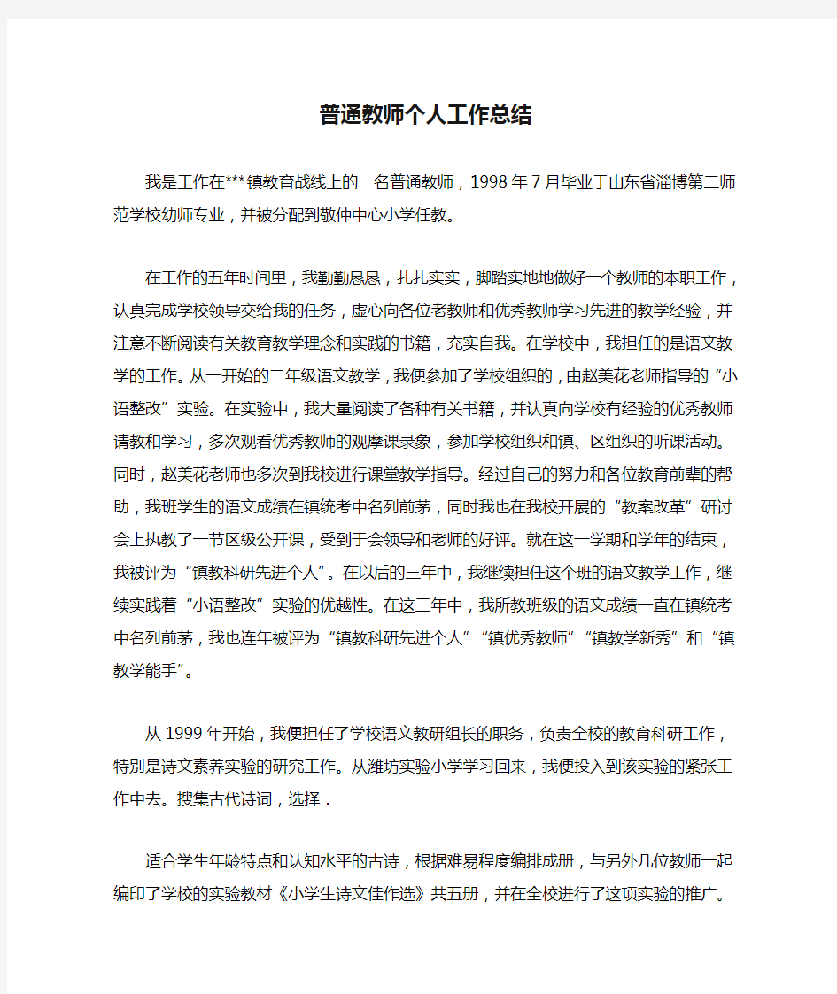 普通教师个人工作总结