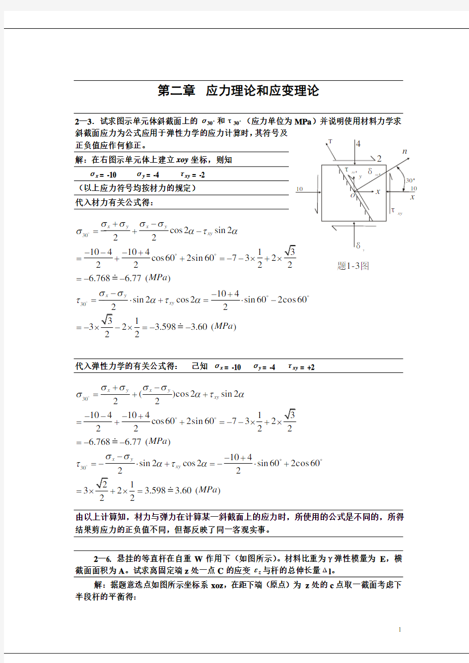 弹塑性力学习题题库加答案(1)