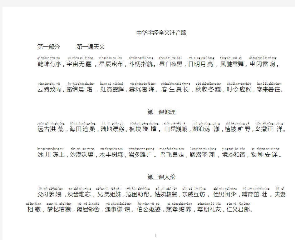 中华字经完整注音版(1-13课)