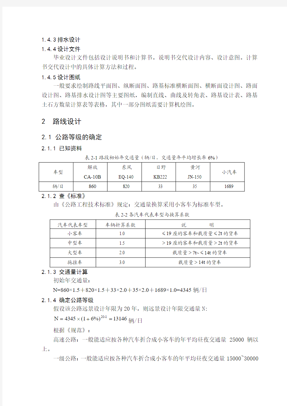 三级公路设计