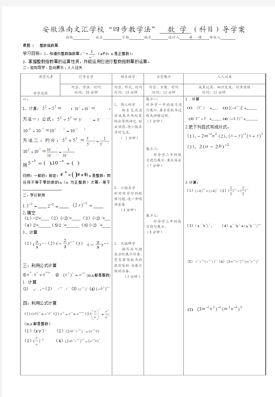 整数指数幂导学案