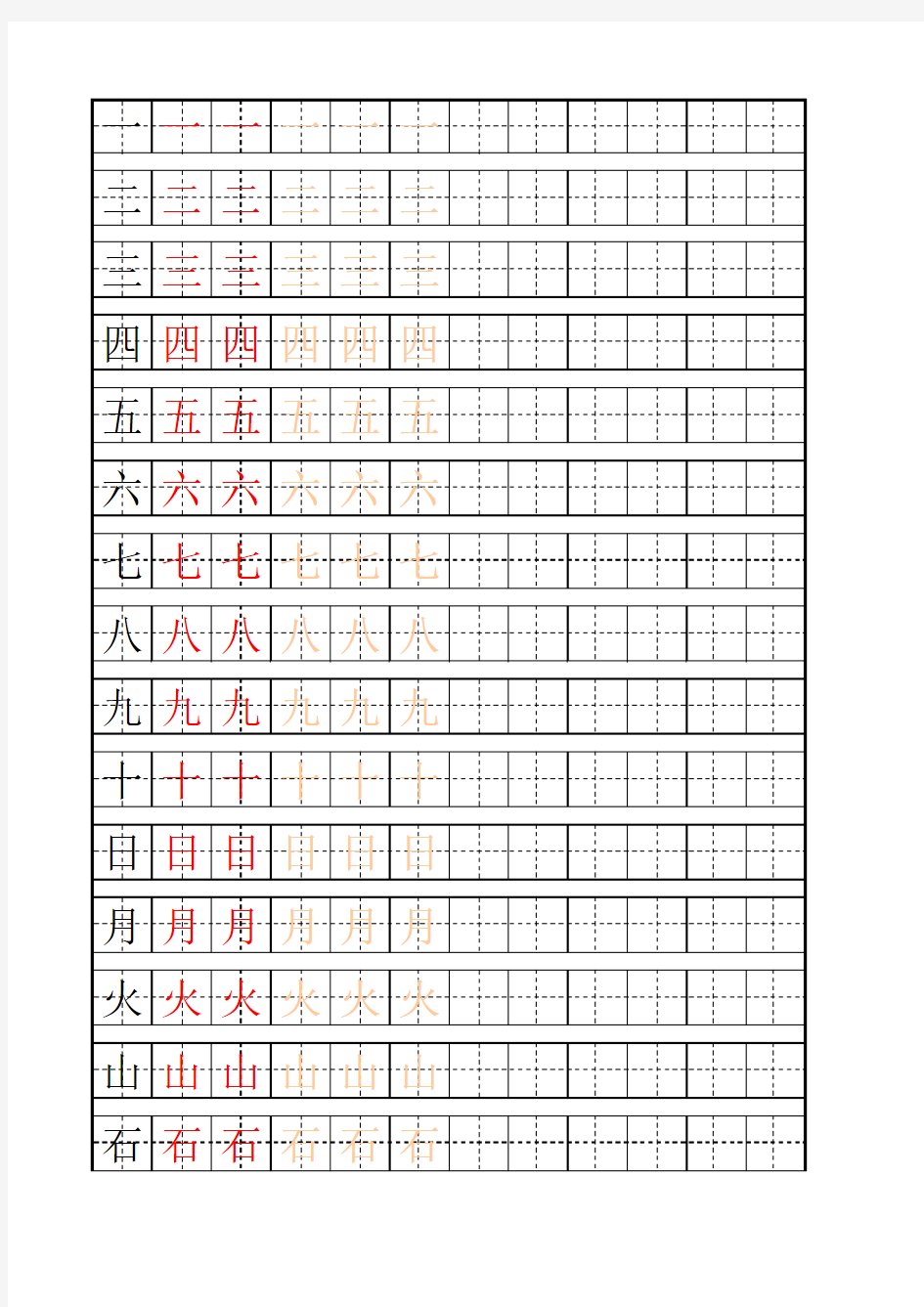 幼儿园分级别描红练字字帖