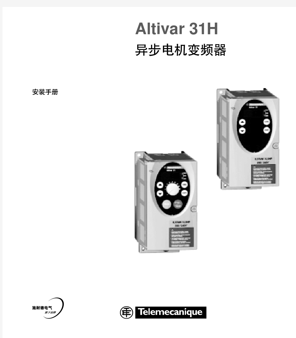 ATV31变频器安装手册-709