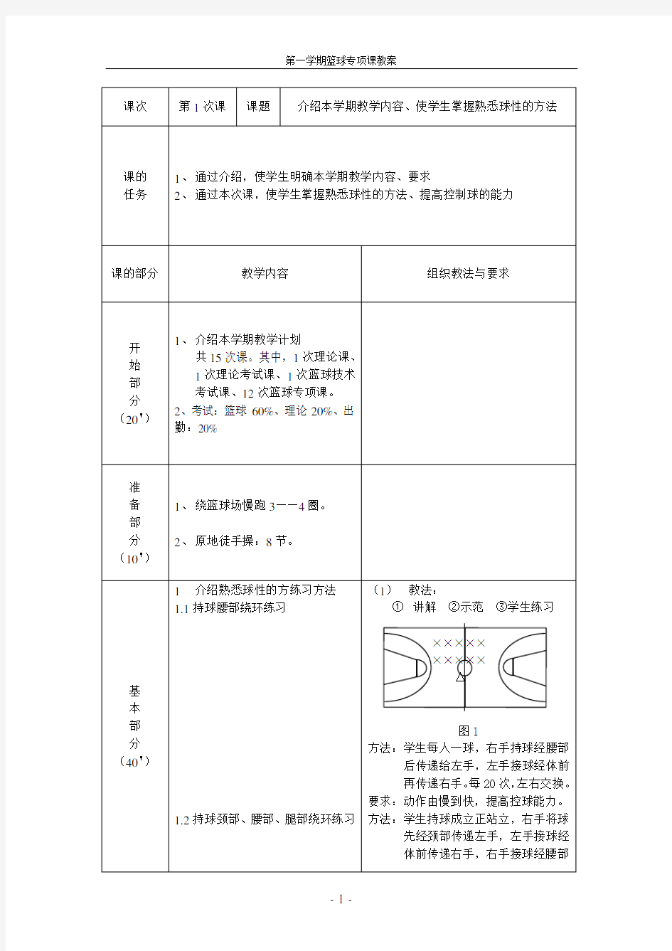 大学本科篮球教案