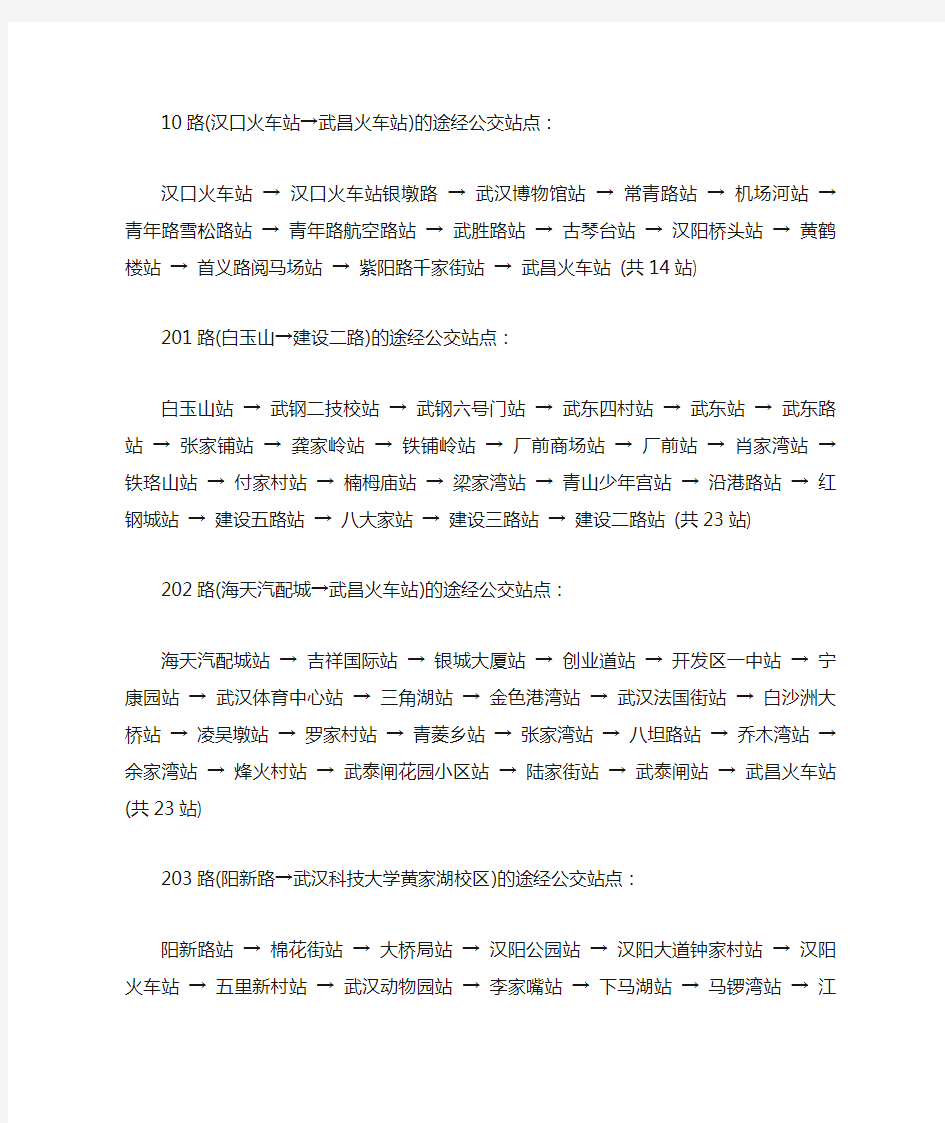 武汉公交车站路线