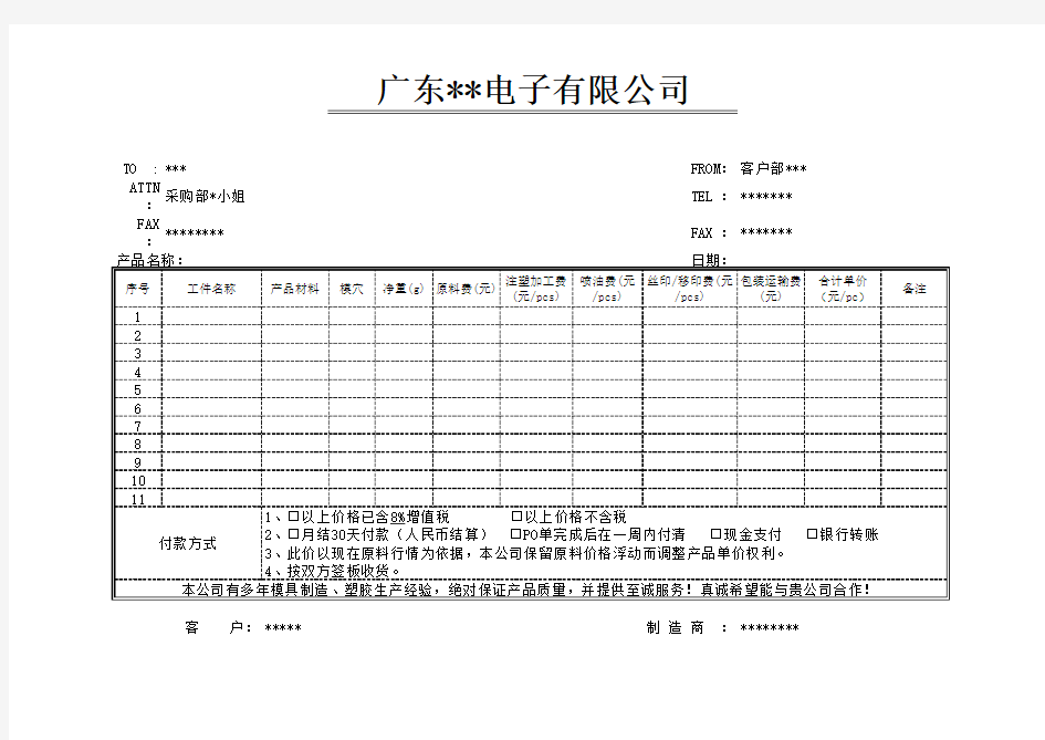 塑胶件报价单范本