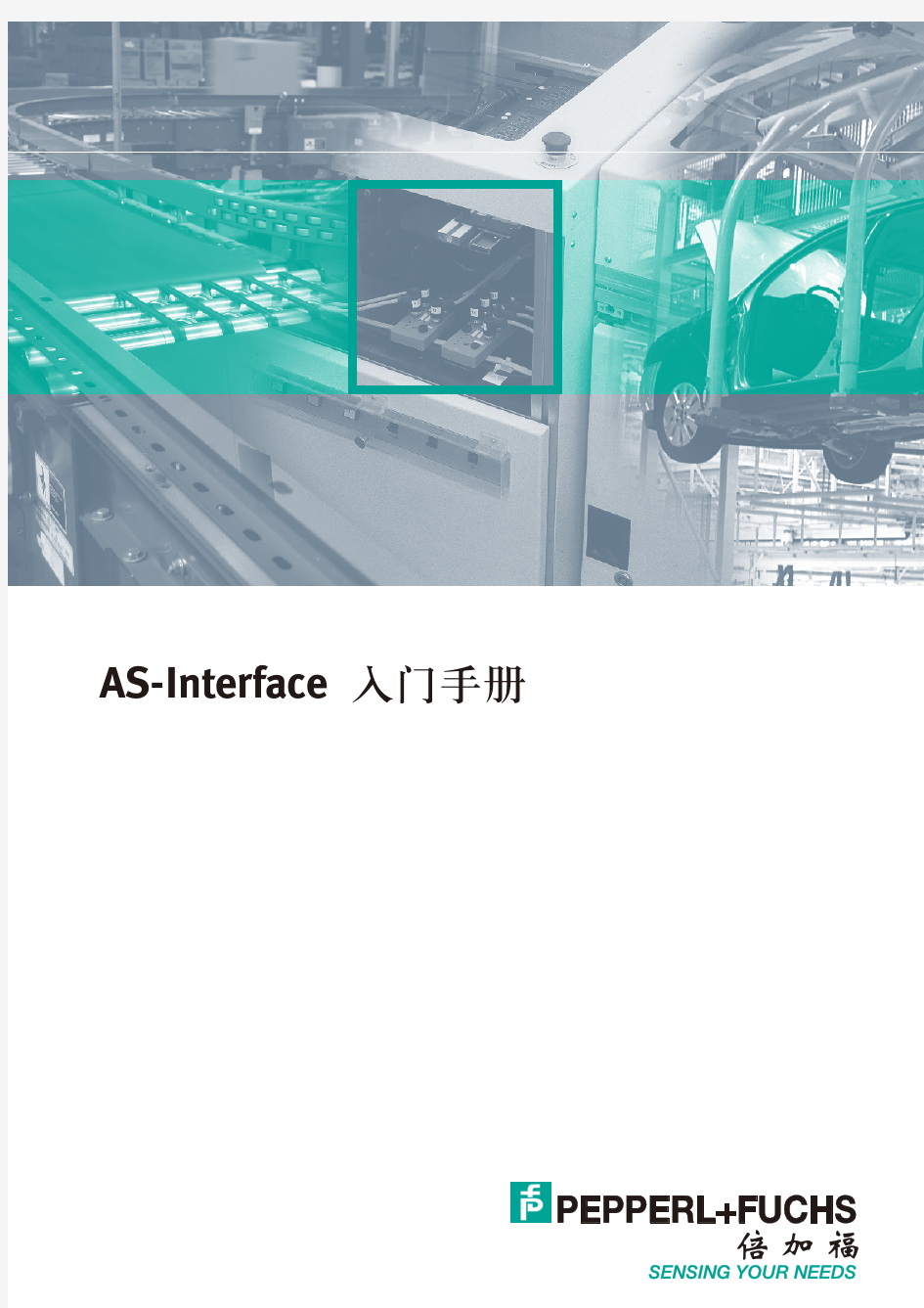 AS-Interface总线系统