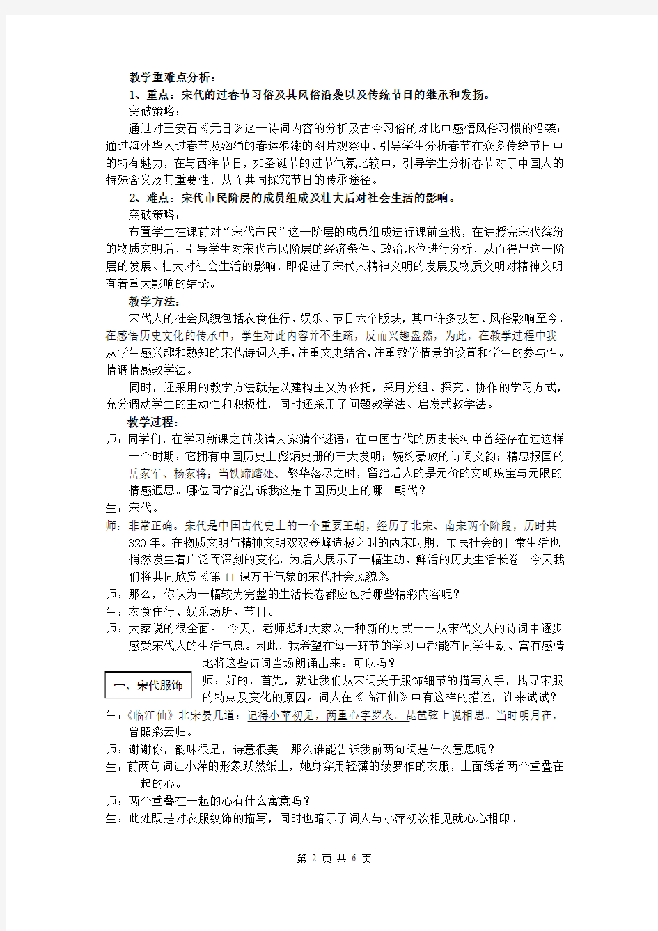 《万千气象的宋代社会风貌》教案设计(全)