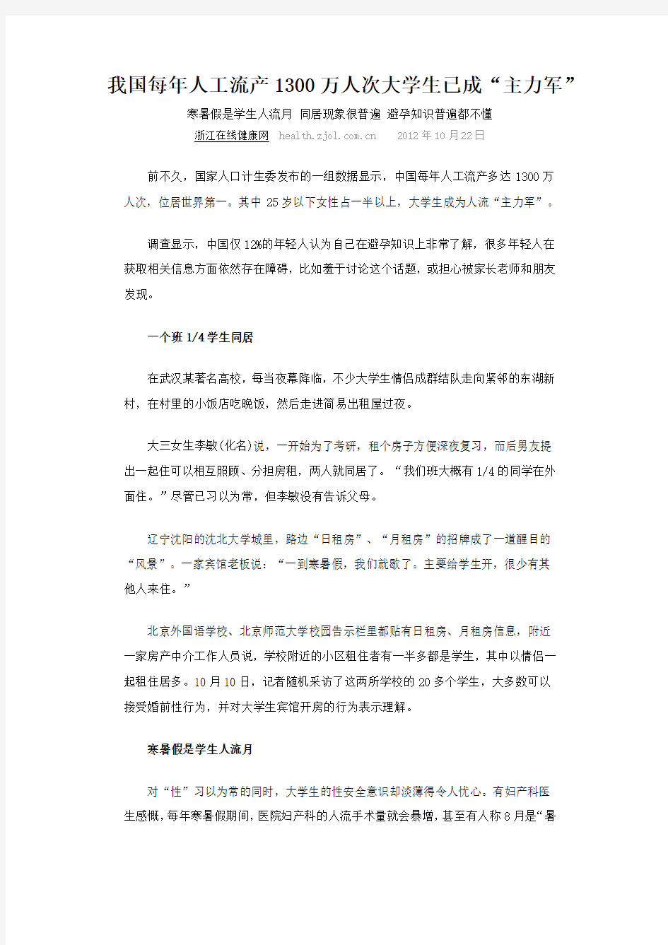 大学生性教育汇总