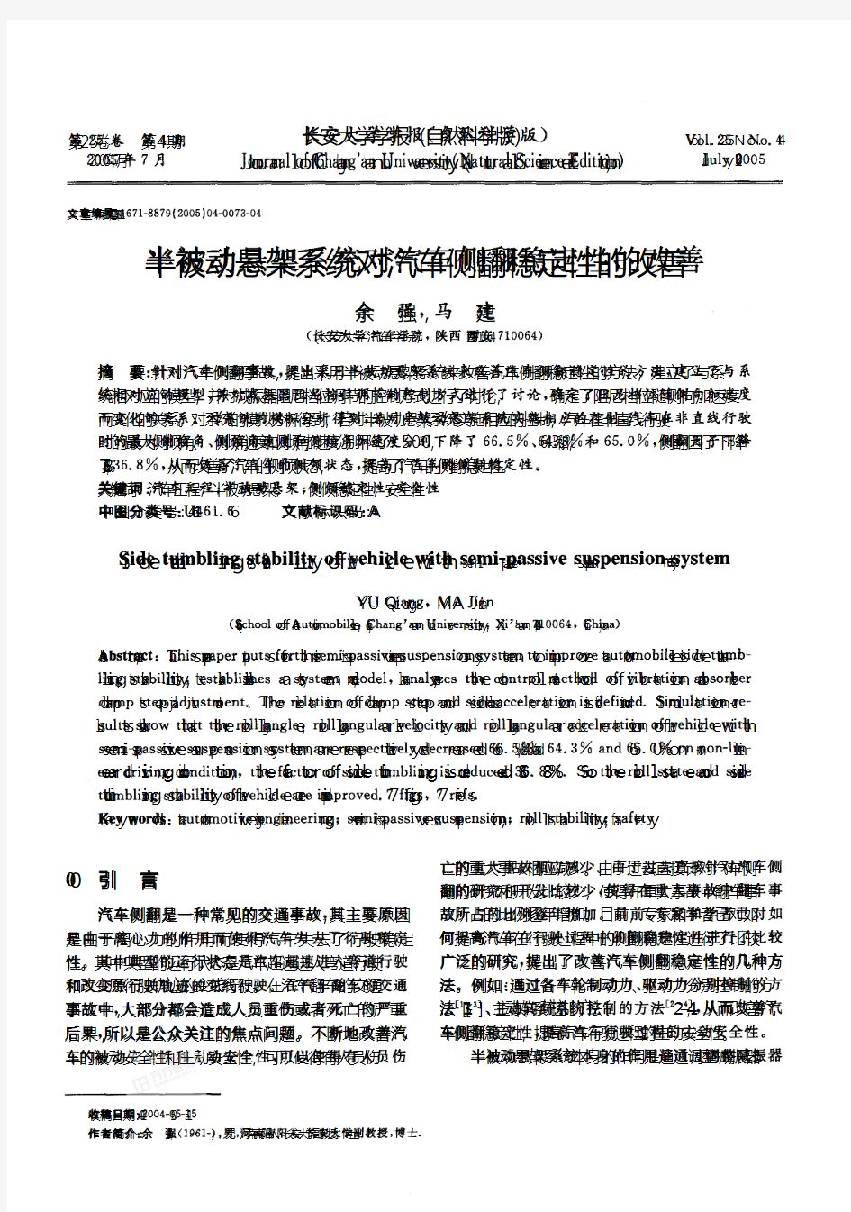 the 半被动悬架系统对汽车侧翻稳定性的改善guide download