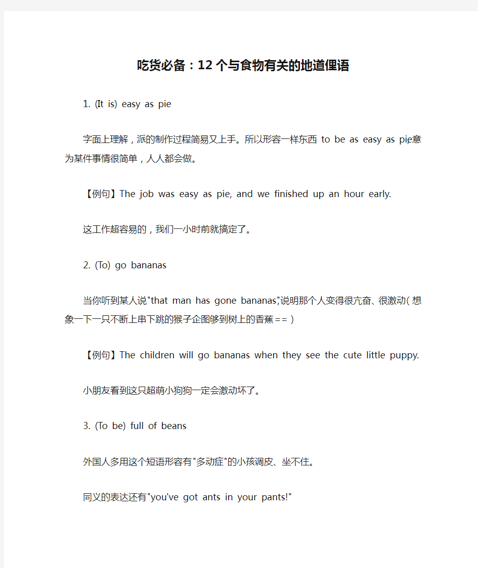 吃货必备：12个与食物有关的地道俚语