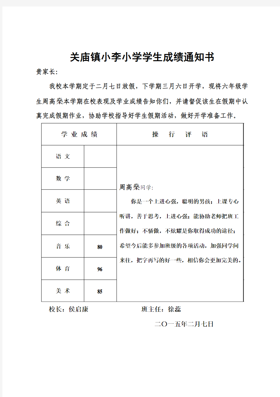 六年级学生成绩通知书