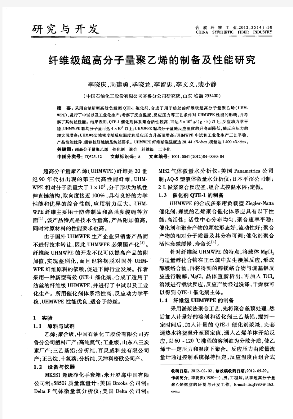 纤维级超高分子量聚乙烯的制备及性能研究