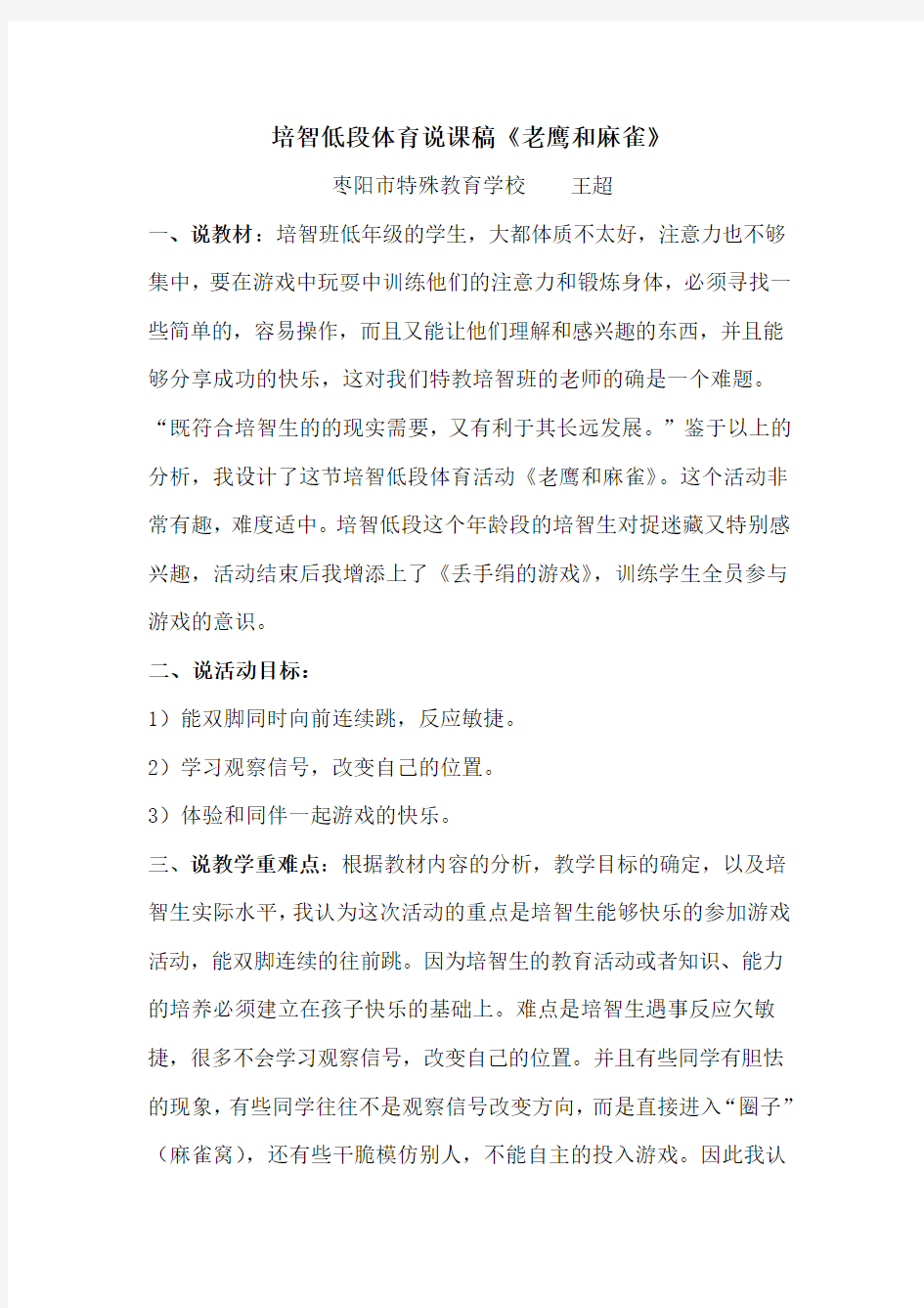 培智生说课稿.doc123