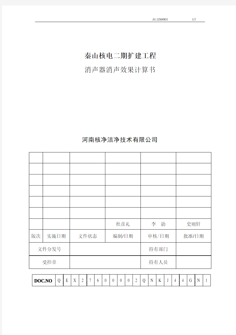 消声器消声效果计算书