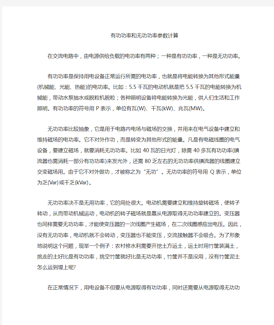 有功功率与无功功率计算