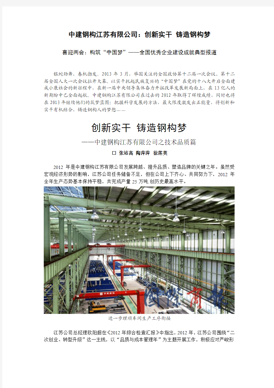 中建钢构江苏有限公司：创新实干 铸造钢构梦
