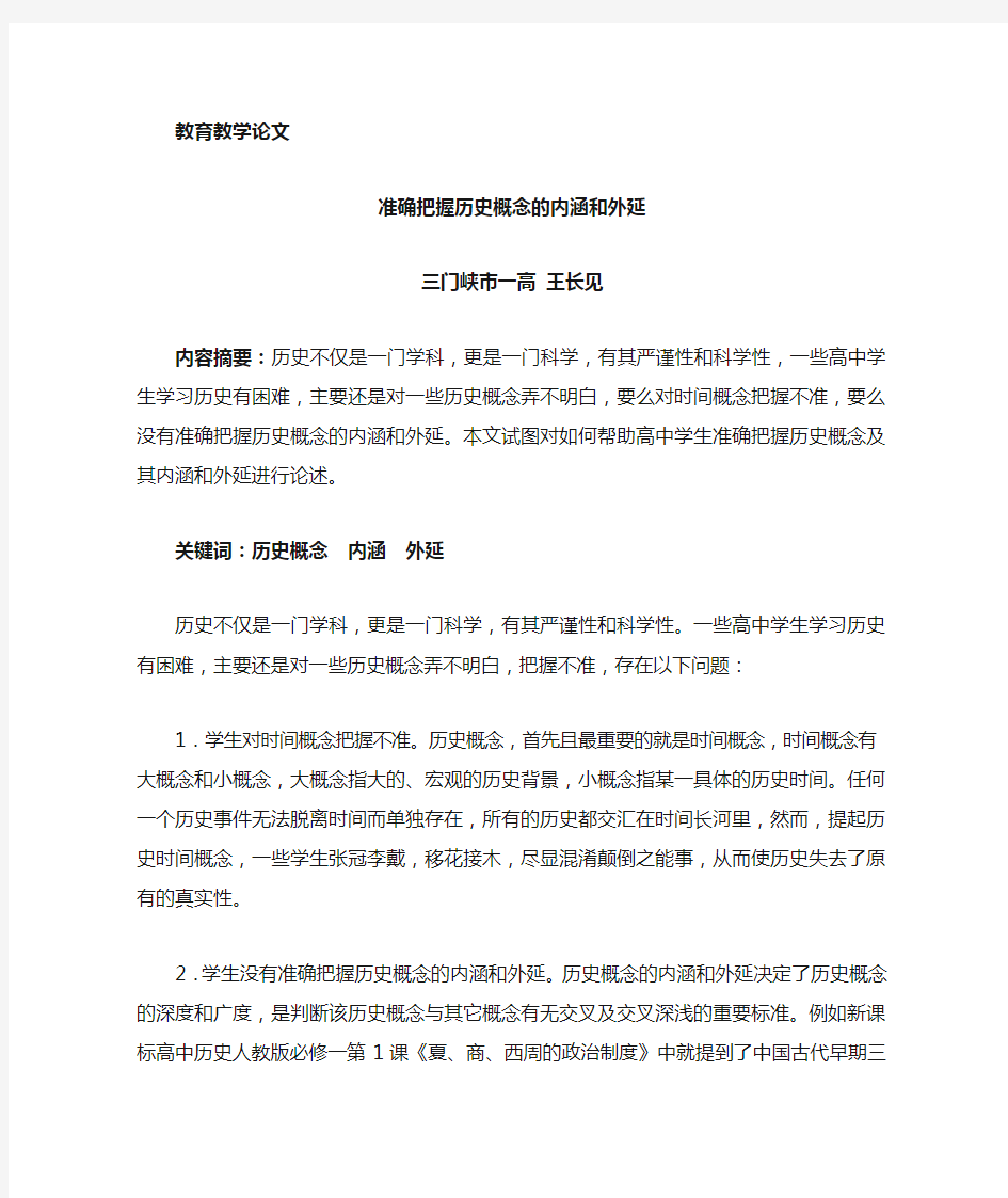 准确把握历史概念的内涵和外延