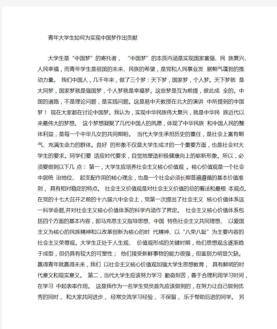 大学生为中国梦可以做什么