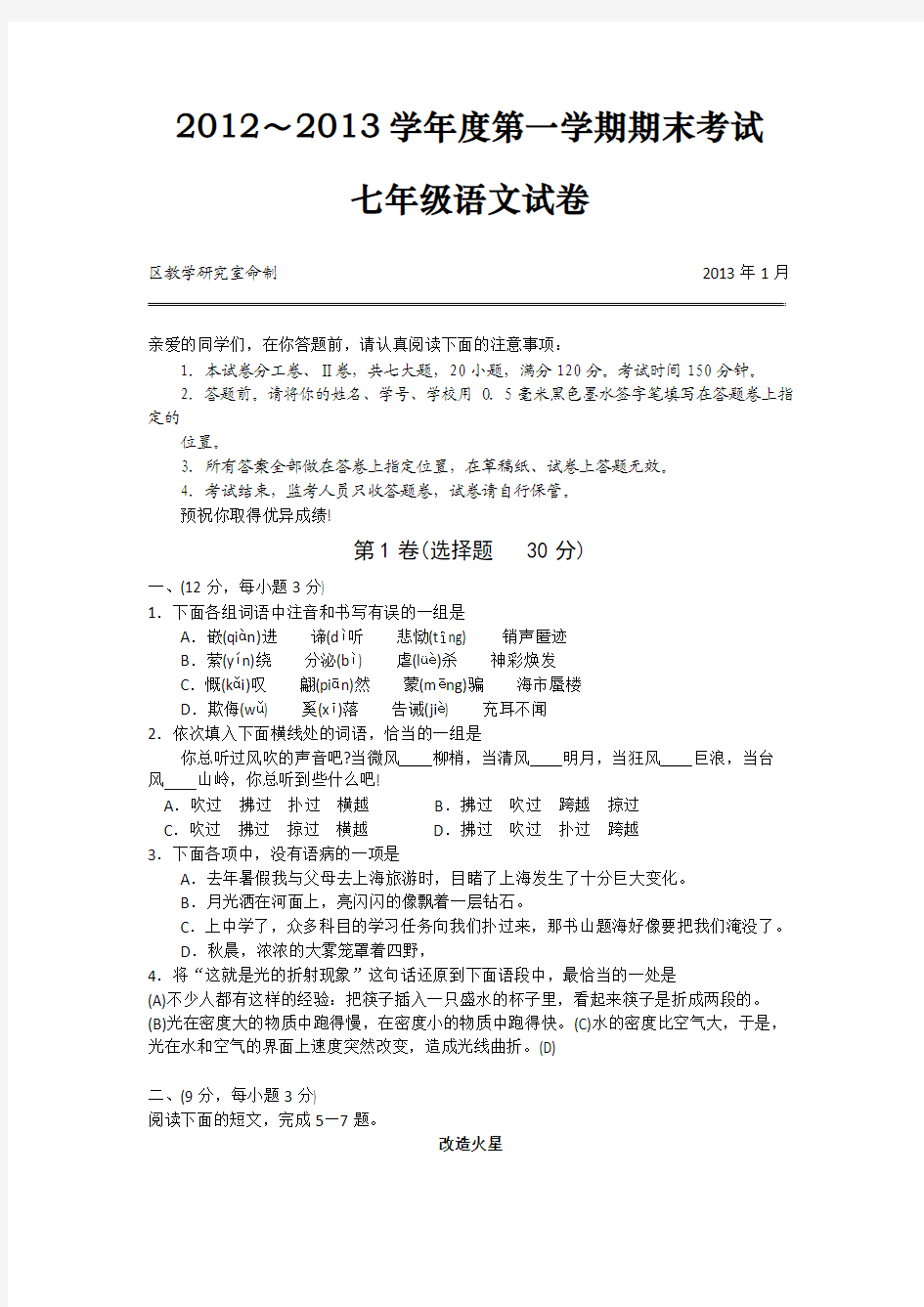 2012-2013学年度第一学期期末考试七年级语文试题