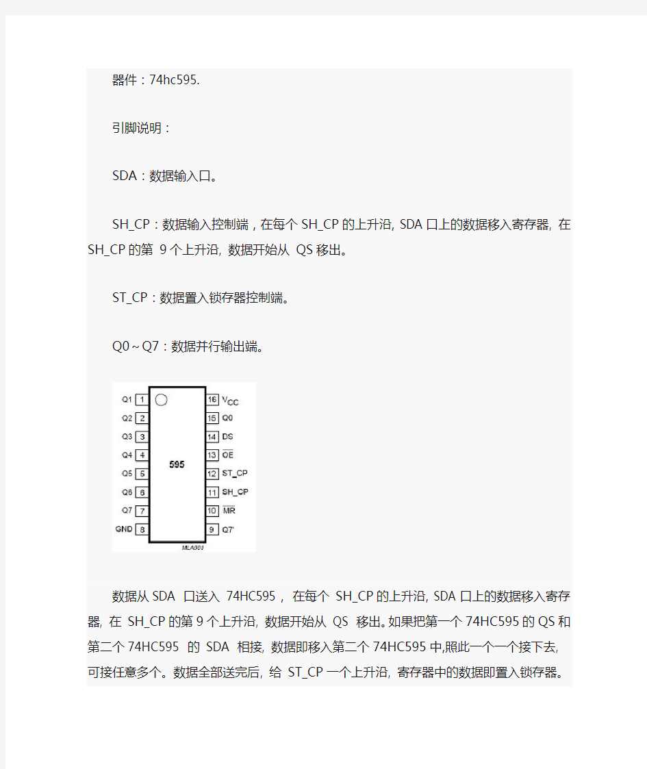 595驱动数码管