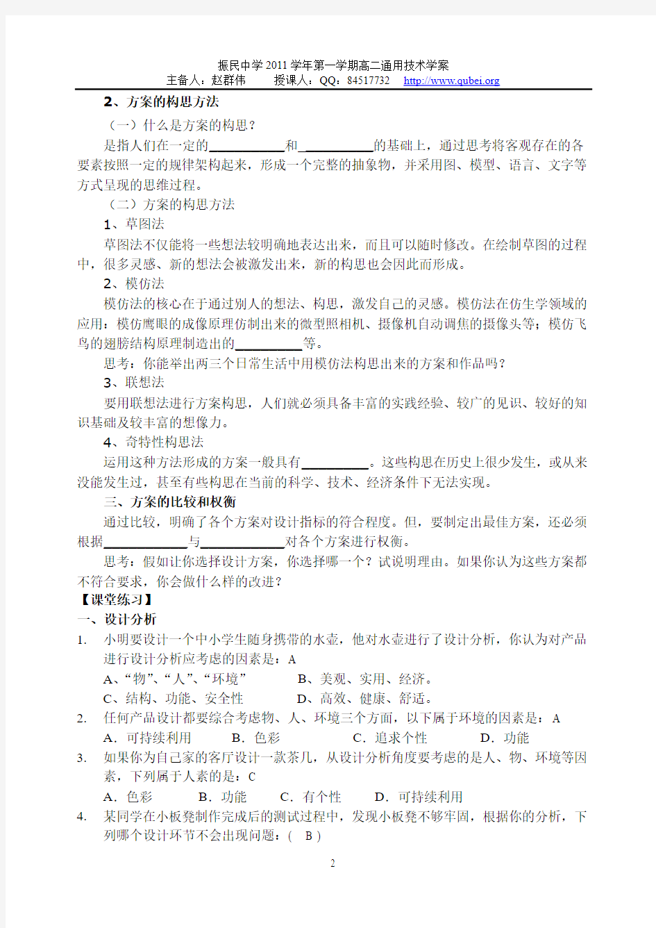 5、方案的构思方法(含答案)