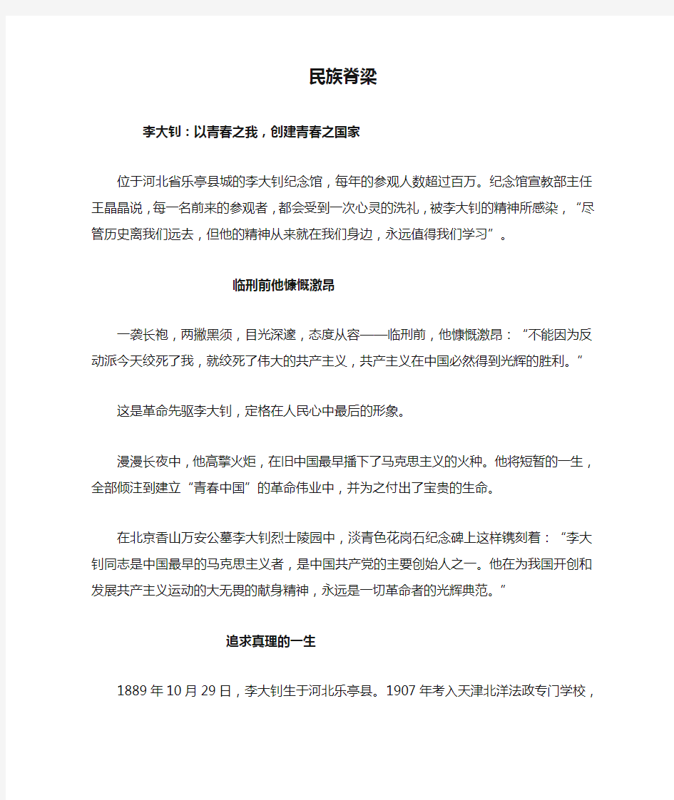 民族脊梁 李大钊：以青春之我,创建青春之国家