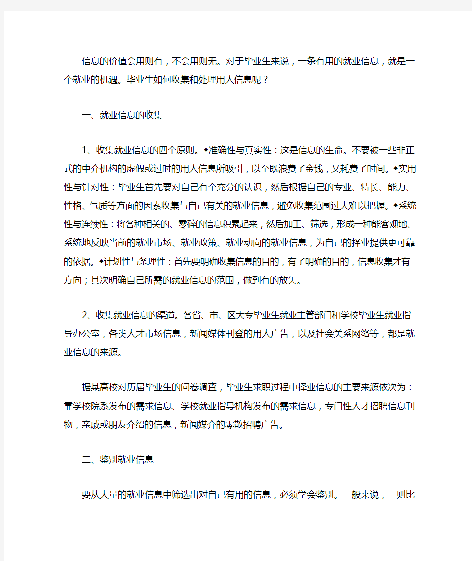 如何收集和处理就业信息