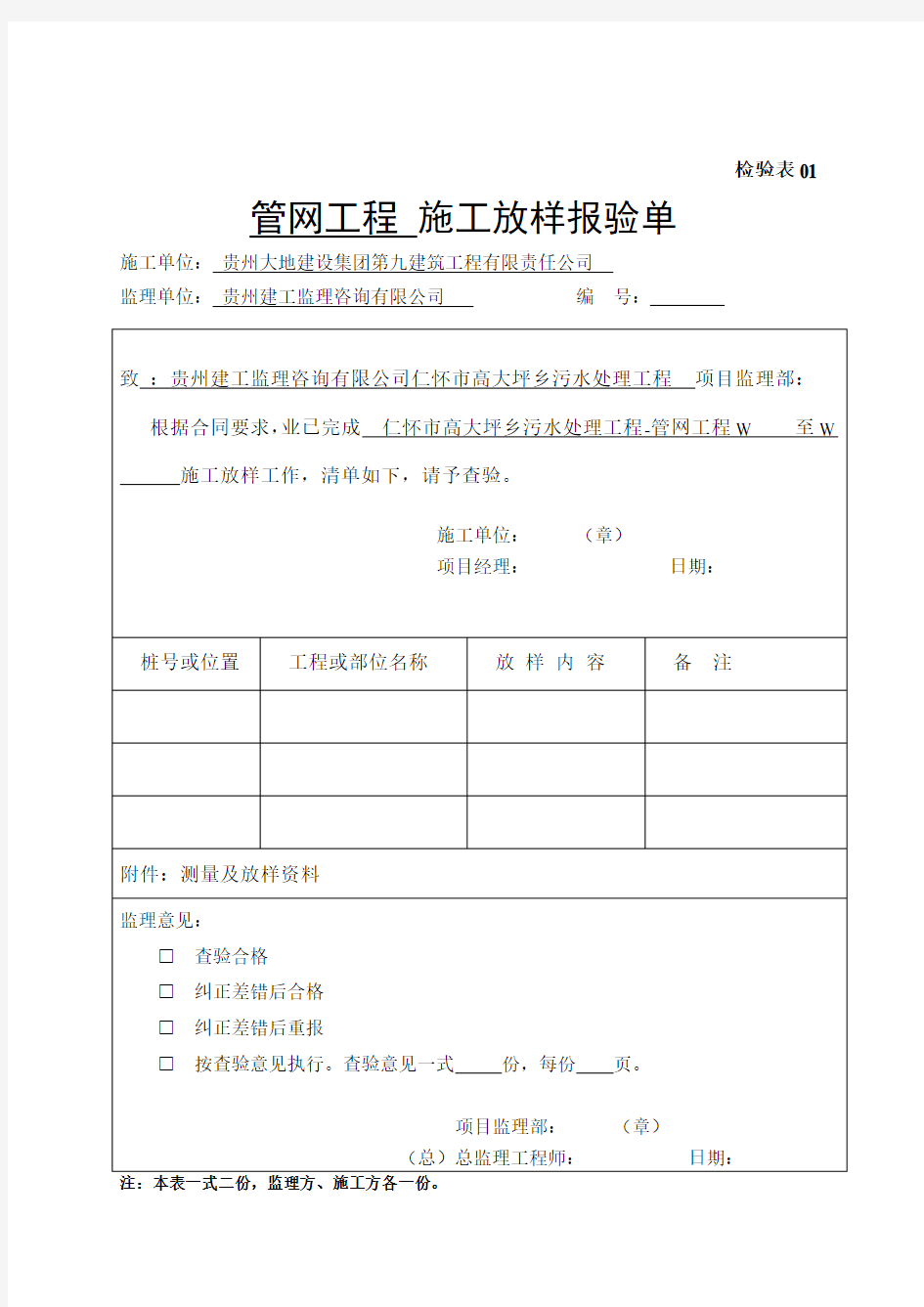 城市污水管网工程竣工资料