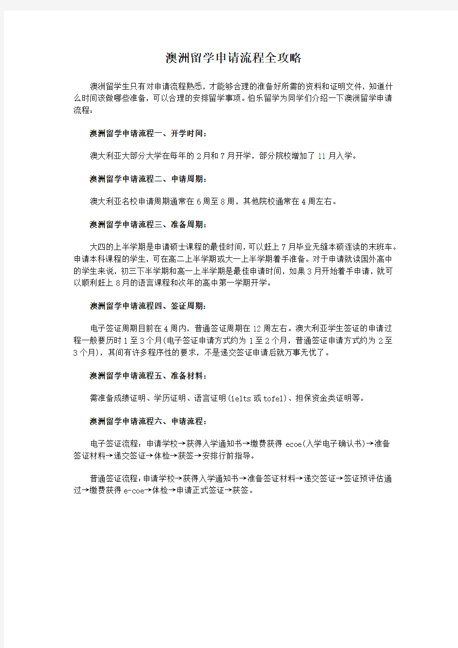 澳洲留学申请流程全攻略