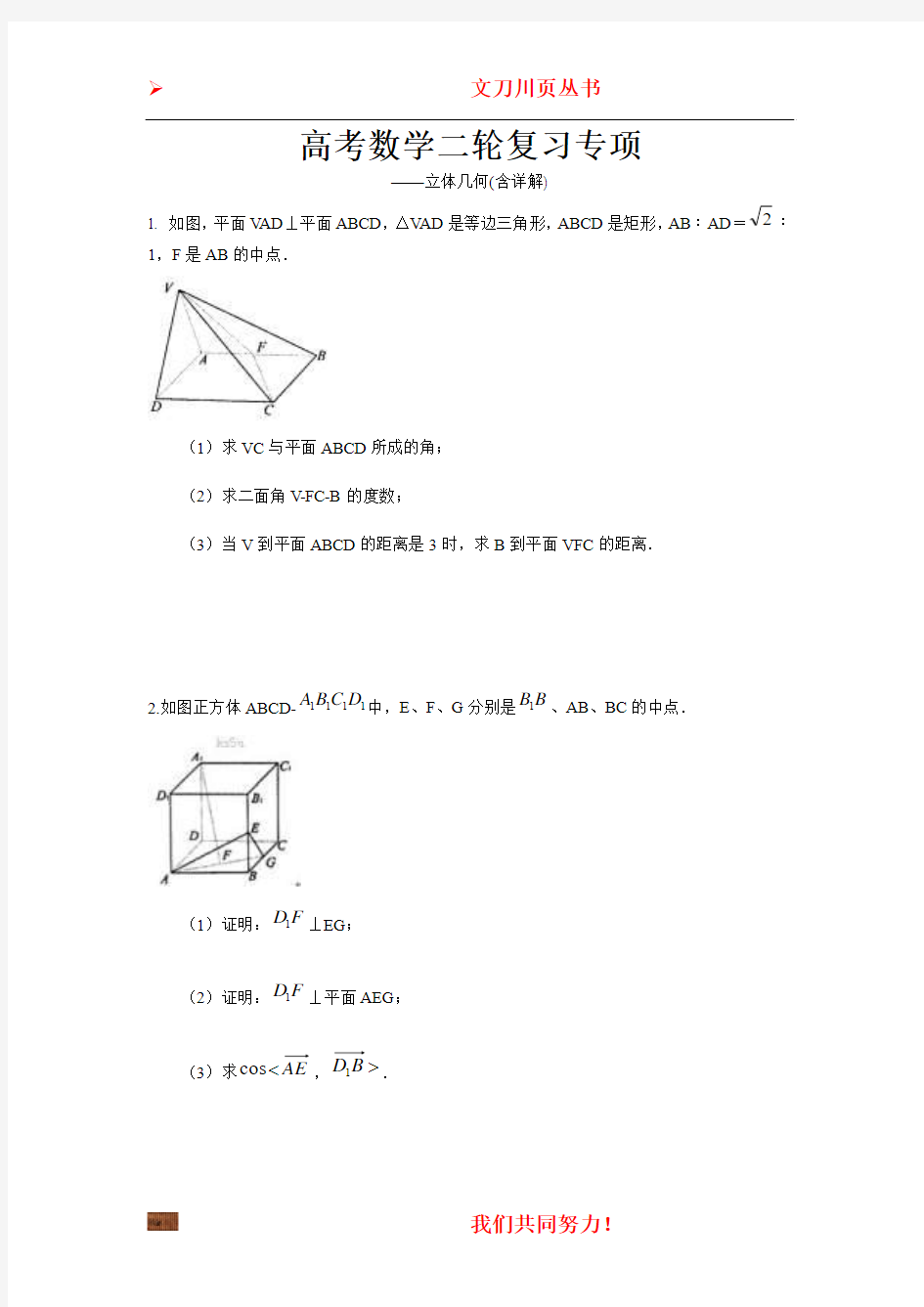 文刀川页丛书高考数学二轮复习专项：立体几何(含详解)