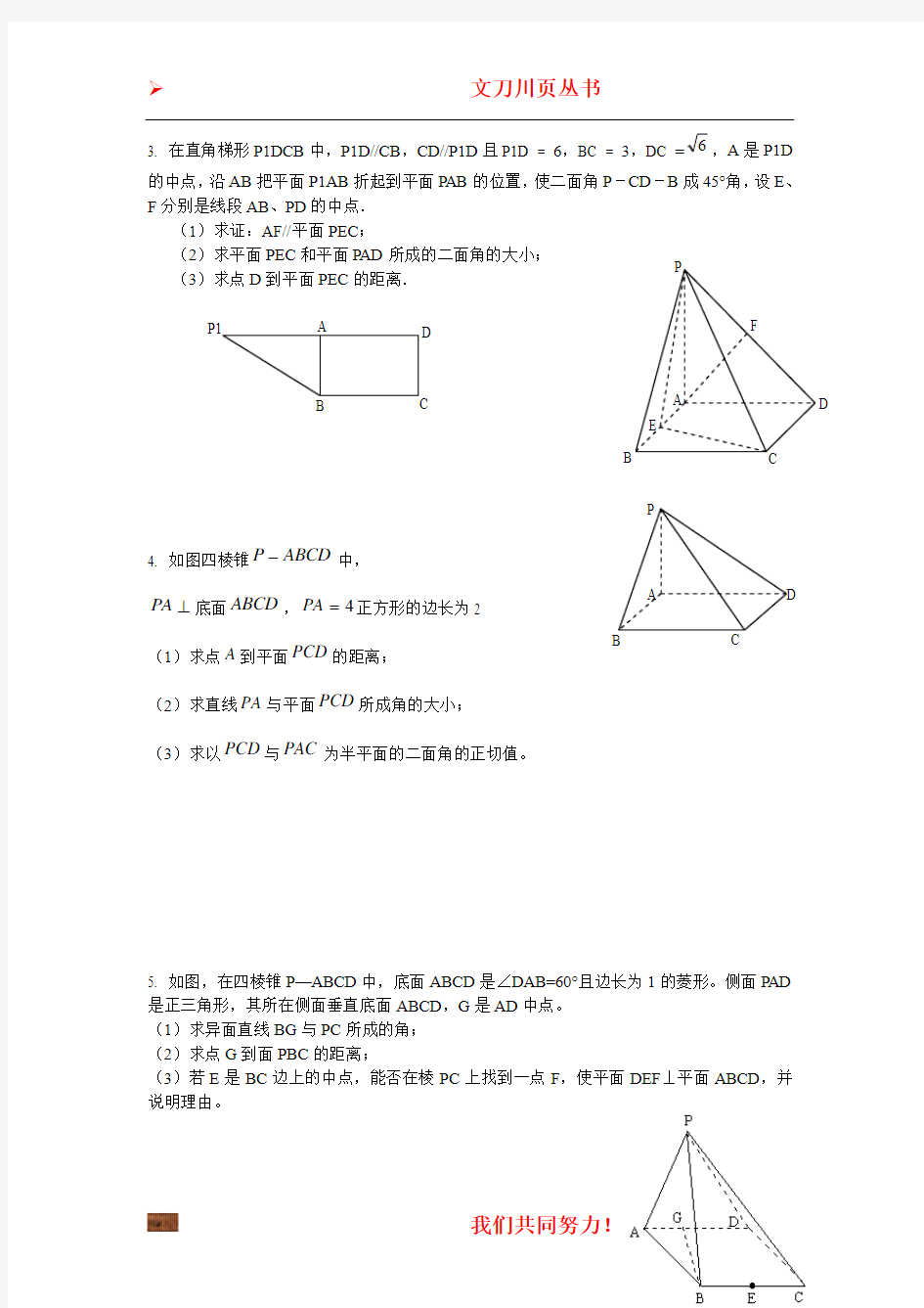 文刀川页丛书高考数学二轮复习专项：立体几何(含详解)