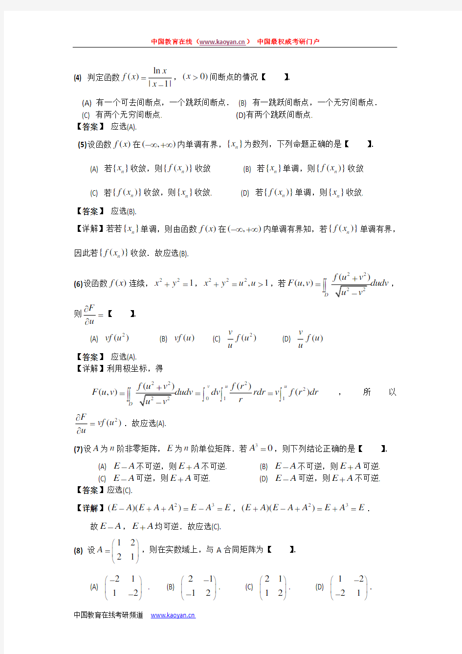 2008年考研数学数学二试题答案