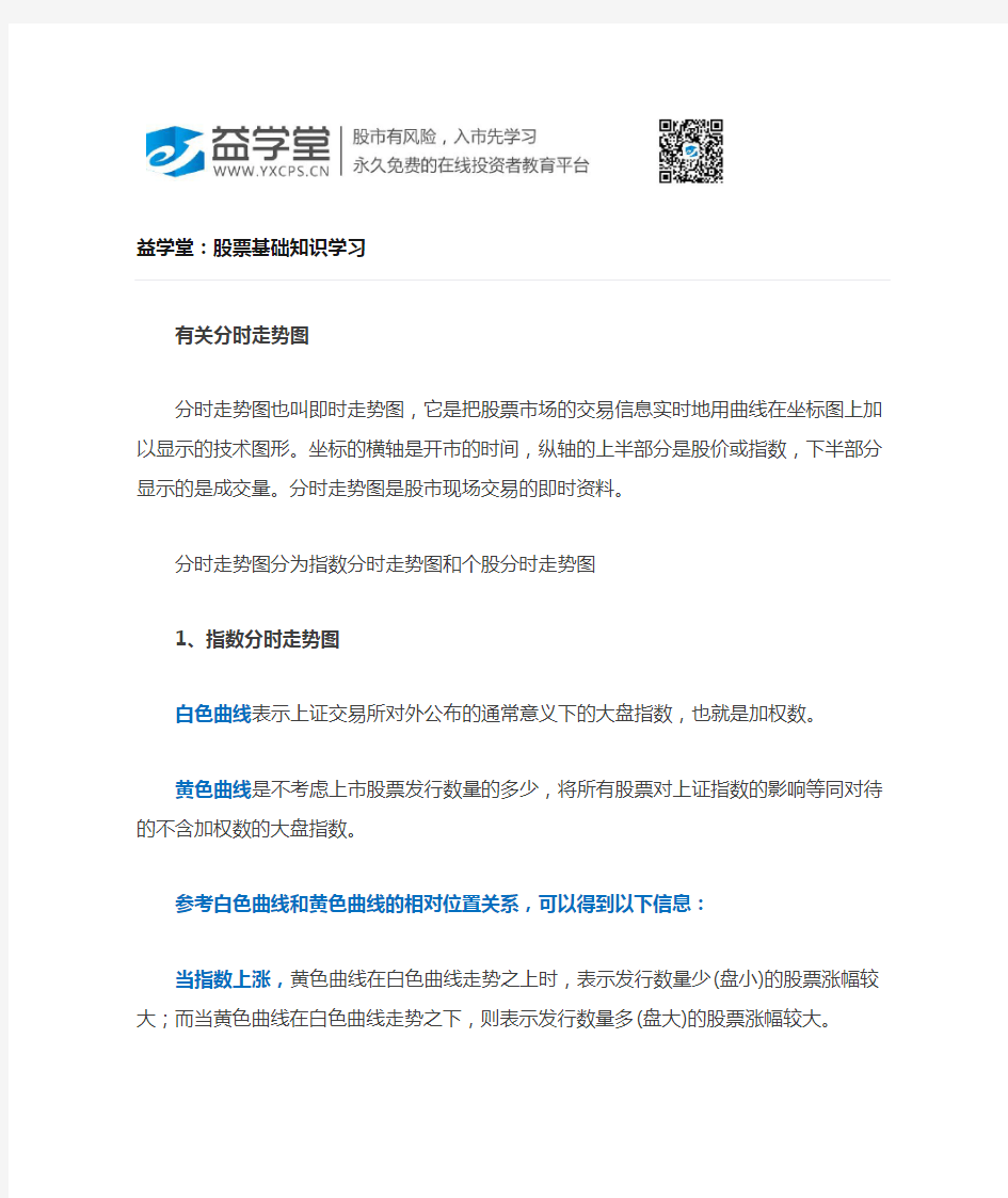 益学堂：从零开始学习股票基础知识