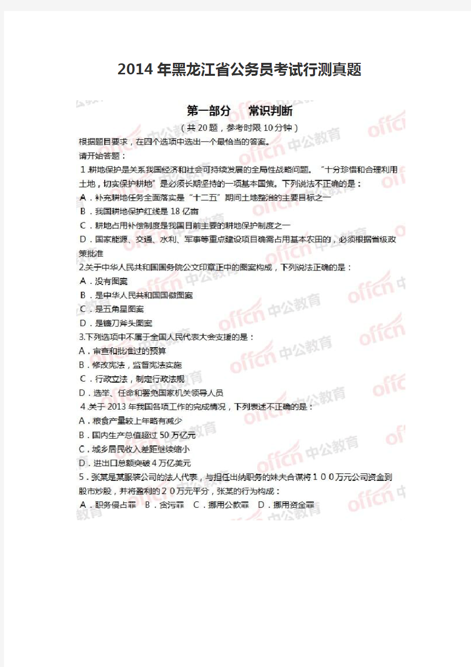 2014年黑龙江省行政能力测试真题及答案解析