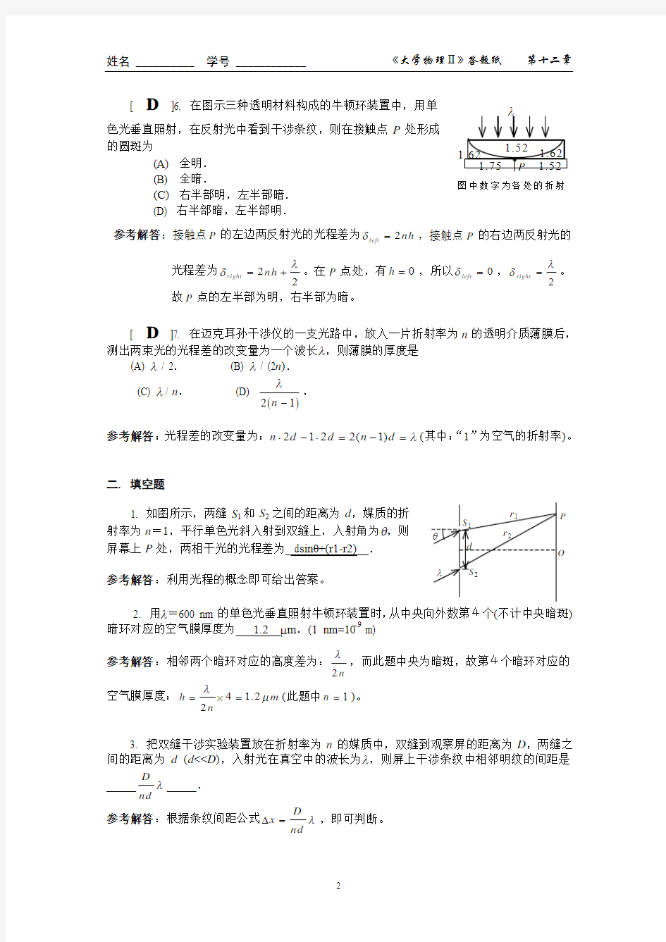 上海理工 大学物理 第十二章 波动光学(一)