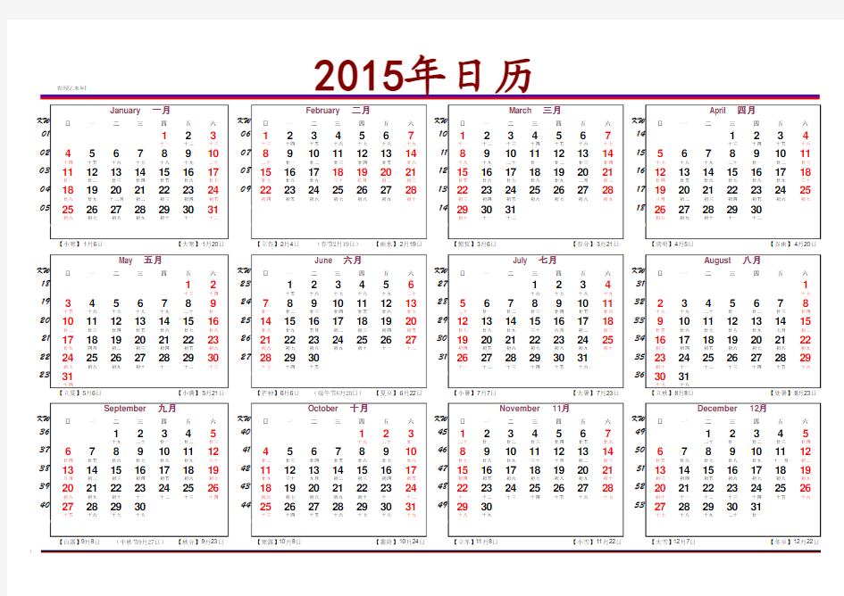 2015年日历(A4,含农历、周数、节气等,可编辑)