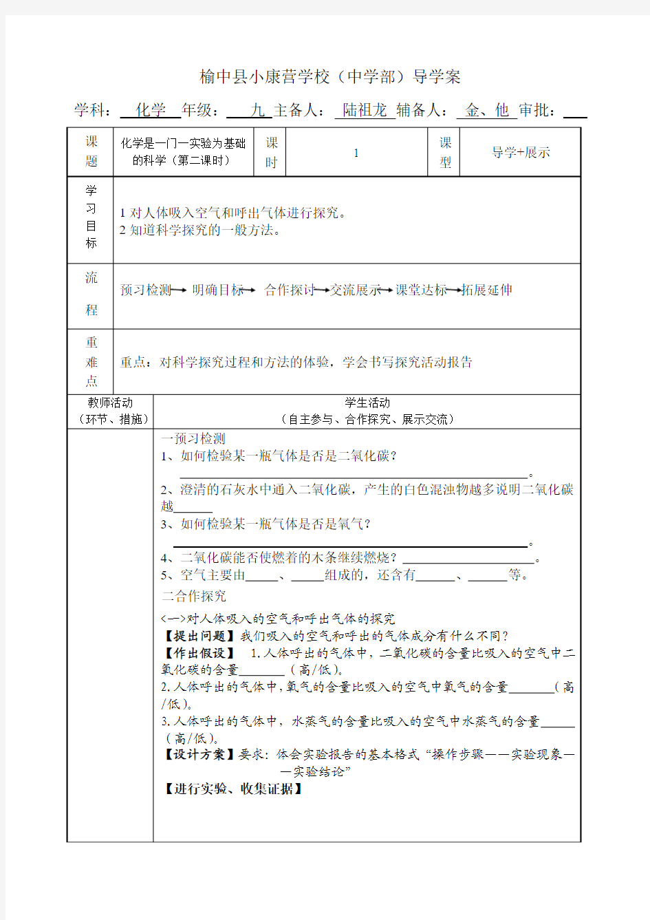 人体呼出气体的探究