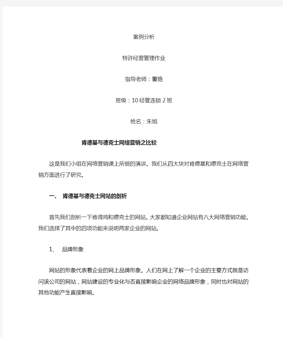 肯德基与德克士网络营销之比较