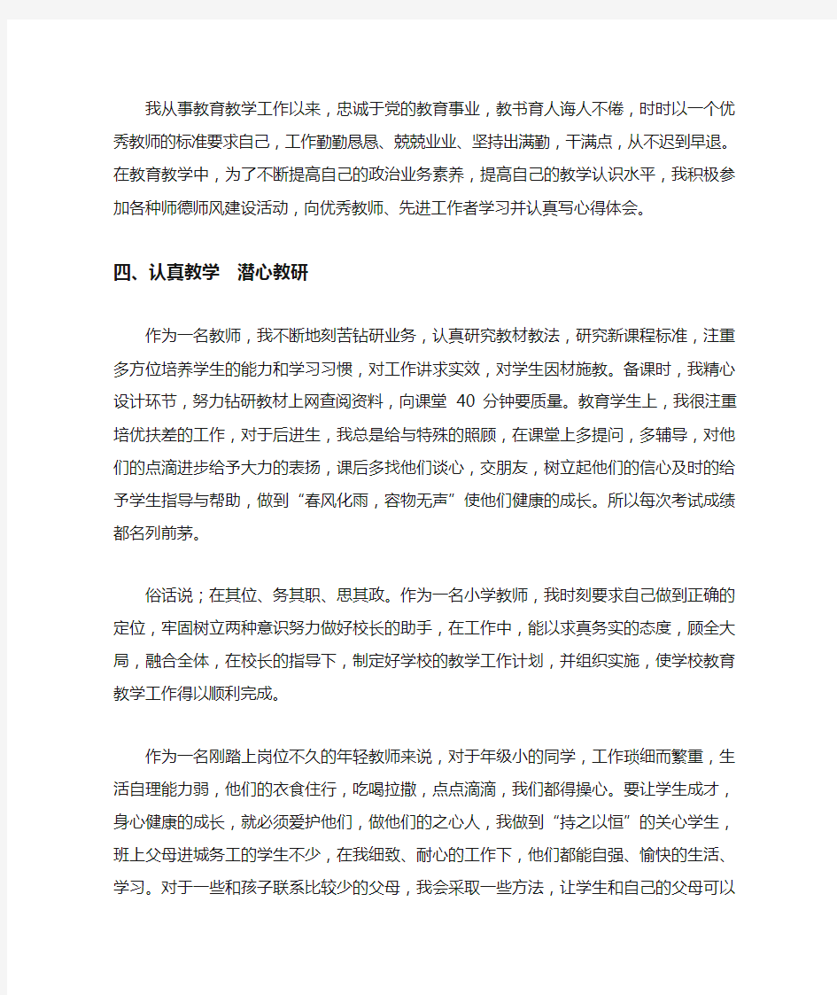 优秀教师主要事迹