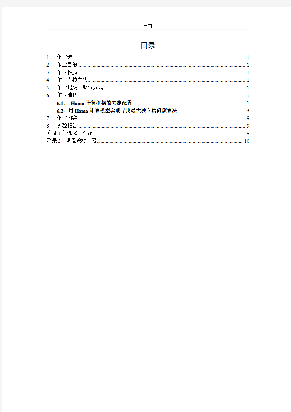 厦门大学-林子雨-大数据技术原理与应用-上机练习-图计算框架Hama的基础操作实践