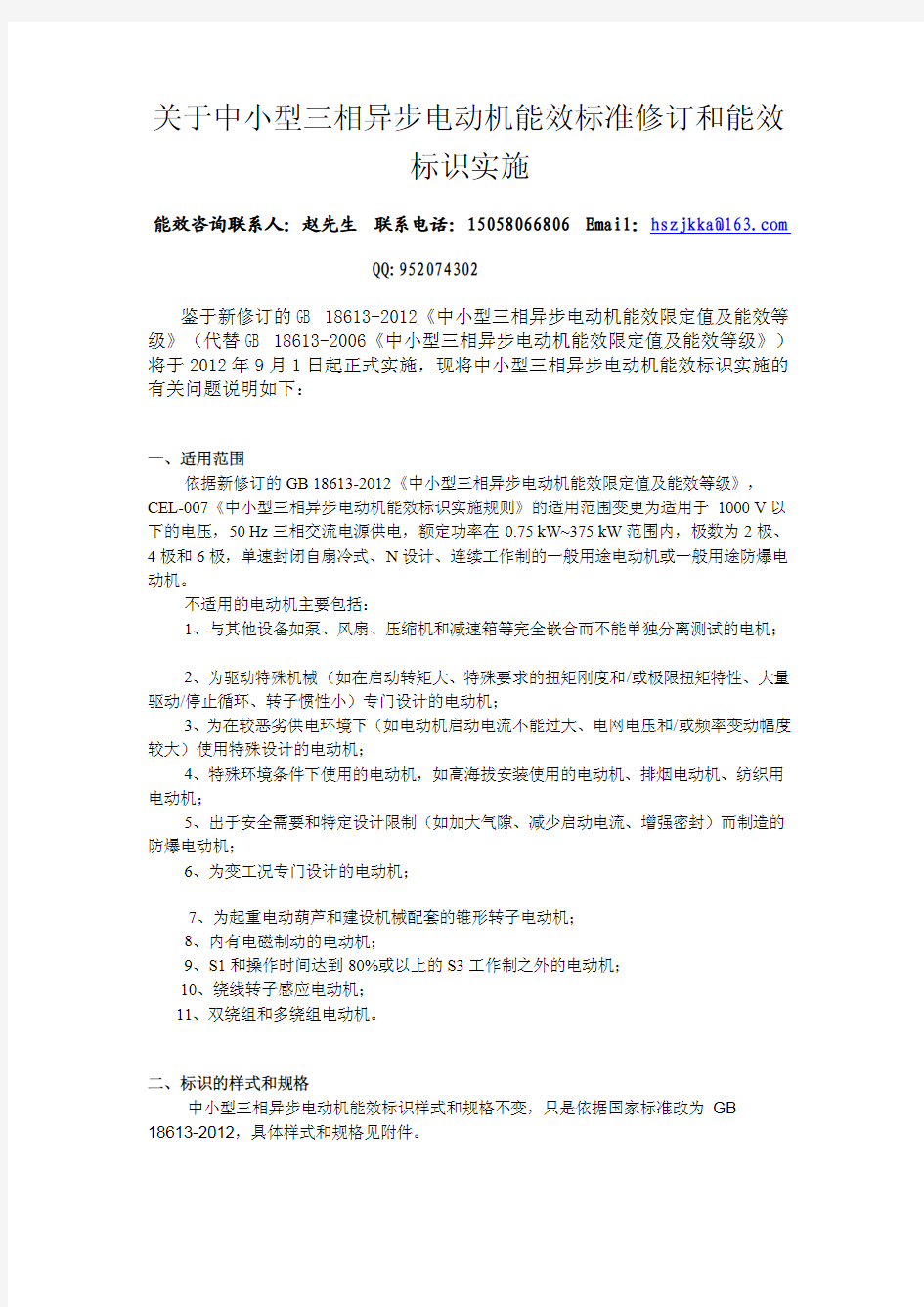 GB 18613-2012江苏三相异步电动机中国能效检测新标准资料