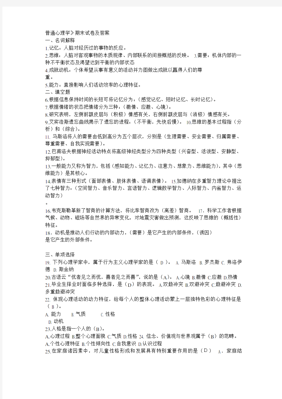 普通心理学期末试卷及答案