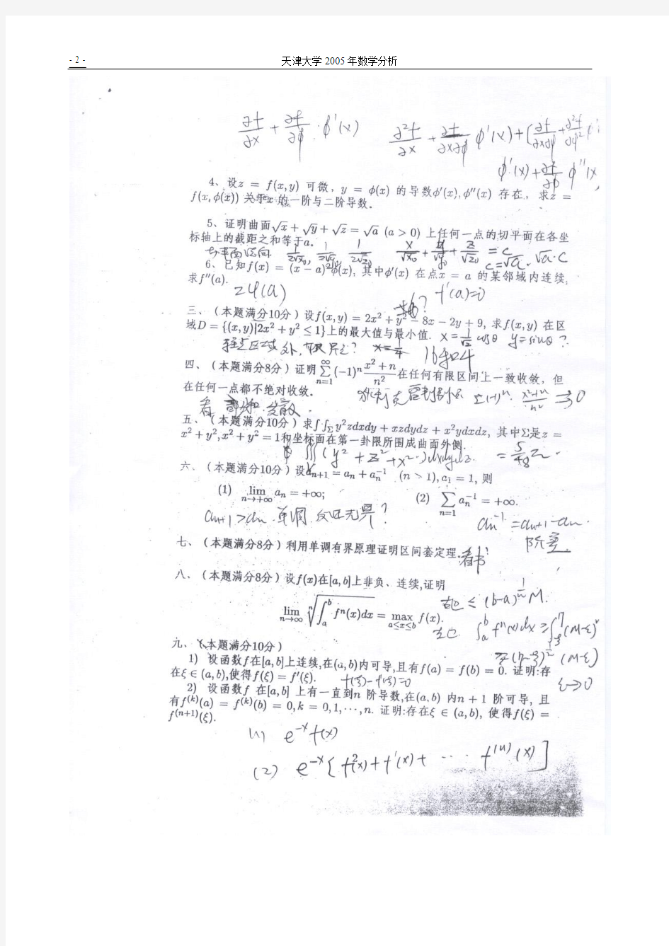 天津大学2005年数学分析考试试题